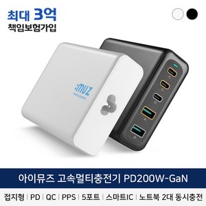 아이뮤즈 200W 접지 충전기 노트북 2대 충전 PD200W-GaN   PPS 갤럭시 애플