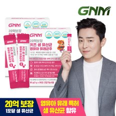 20억보장 키즈 생유산균 영유아 유래균주 2박스/ 프로바이오틱스 어린이유산균