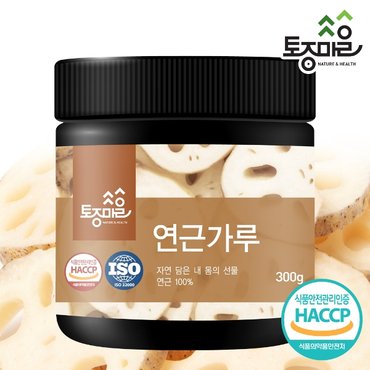 토종마을 HACCP인증 국산 연근가루 300g