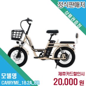 렌탈 레이윙 전기자전거 CARRYME_18.2A_CB 48개월/월33000