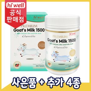 프리미엄 산양유 1500 300정 1통