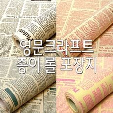 영문크라프트 포장지/종이롤포장지/선물포장지-5칼라