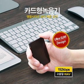 카드형녹음기 AT-S45 (8GB),45시간연속녹음,비밀녹음기,몰래녹음기,차량용녹음기,초소형녹음기