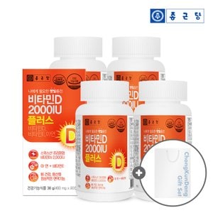 종근당 스위스 비타민D3 2000IU 90캡슐 4병(12개월분) + 쇼핑백(2호) / 비타민E 면역 항산화