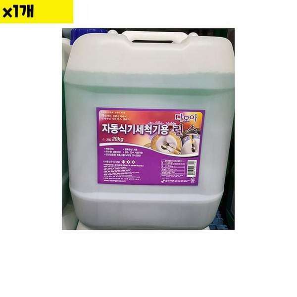 확대된 대표 식기세척기 린스 다모아 20L 1개 식자재 업소 용품