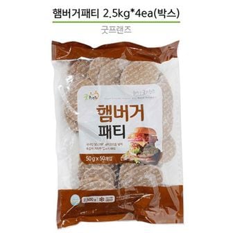 제이큐 간편한 식당용 햄버거 패티 냉동제품 고기패티 2.5kg 맛있는 4개