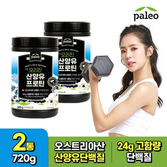 팔레오 오리진 산양유프로틴 360g 2통