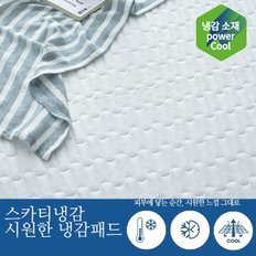 스카티냉감 시원한 듀라론 냉감패드 Q [정상가 250,000]