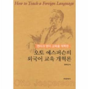 오토 예스퍼슨의 외국어 교육 개혁론