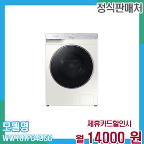 세탁기 드럼 그랑데 10Kg WW10TP34DSG 60개월 27,000