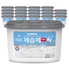 네츄럴오가닉 무향 탈취 강력제습제 20P