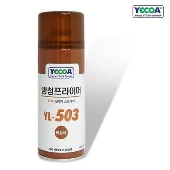  방청프라이머 YL-503 적갈색 420ml 사비 녹방지