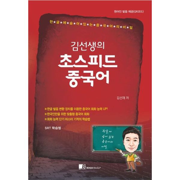 초스피드 중국어