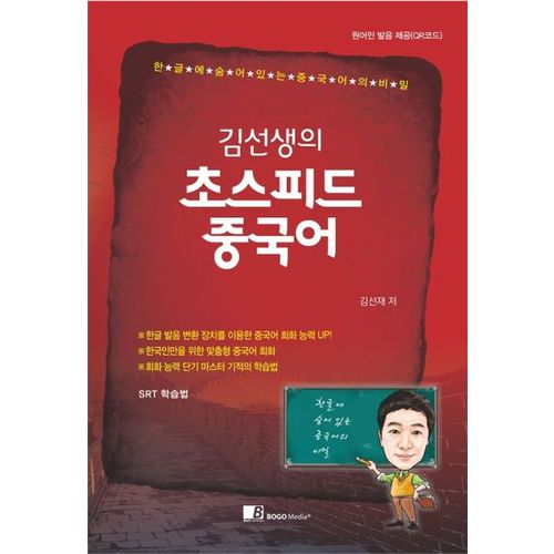 초스피드 중국어