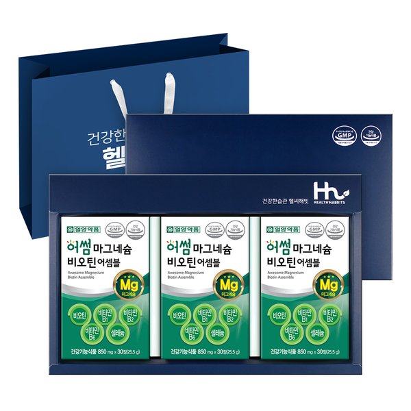마그네슘 비오틴 비타민B 3박스 선물세트(쇼핑백포함)