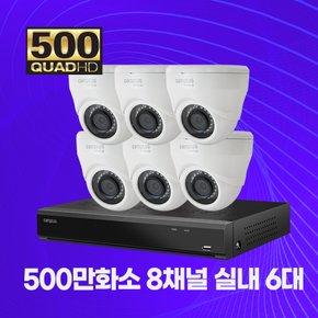 500만화소 실내용 CCTV 8채널 6대 자가설치패키지 2TB