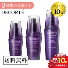 DECORTE 개최중엔트리로 P10배[3종류로부터 선택할 수 있다]COSME 코스메데코르테 리포솜