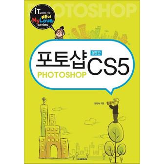 제이북스 포토샵 CS5 (영문판) (New My Love series)