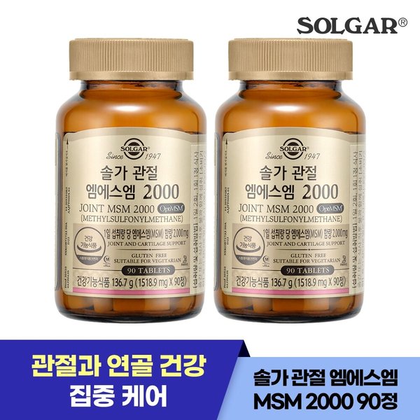 관절 건강 MSM 2000 (90정/45일) X 2개