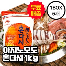 혼다시 아지노모도1000g x6개