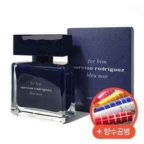 나르시소 향수 로드리게즈 포 힘 블루 느와르 EDT 50ml + 향수공병