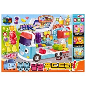 꼬마버스타요 봉봉 달콤 푸드트럭