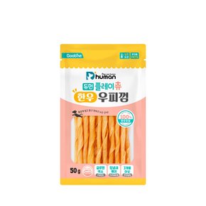 HACCP 플레이츄 한우 우피껌 50g 1팩 /져키 사사미 수제간식