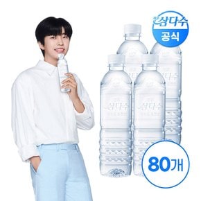 [G] 제주 삼다수 그린 500ml 80입 (무라벨/유라벨 랜덤발송) 생수 먹는샘물 Z