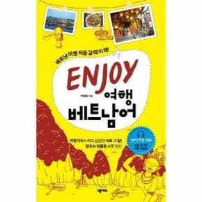 Enjoy 여행 베트남어