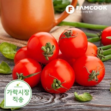 팸쿡 가락시장직송 방울토마토 5kg (3번과)