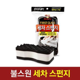 불스원 퍼스트클래스 세차스펀지/1p/3중스펀지/엠보싱구조/풍부한거품생성..