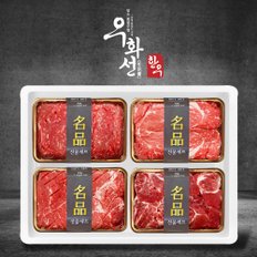 특선 숙성한우 1+등급 명품 정육선물세트(불고기+국거리+산적+장조림/팩당400g/총1.6kg)냉장