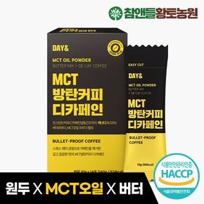 [황토농원] 데이앤 MCT오일 방탄커피 디카페인 14포 1박스