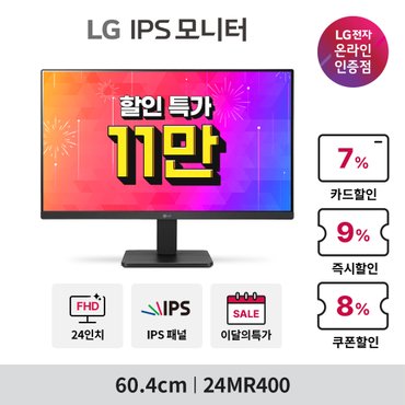 LG [혜택가12만] 24MR400 (60.4cm/IPS/FHD/시력보호기능/가성비/사무용) 모니터 (09.02-09.15)