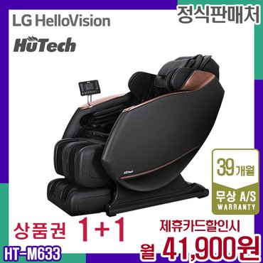 휴테크 렌탈 휴테크 안마의자 쇼파 마사지 블랙 Q9 HT-M633 5년 54900