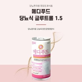 메디푸드 당뇨 글루트롤1.5 200ml 90캔