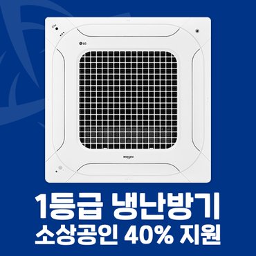 LG 소상공인 40%지원 1등급 시스템에어컨 천장형 4WAY 냉난방기 25평 TW0902A2UR 화이트 설치비별도