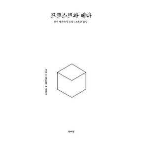 [데이원] 프로스트와 베타