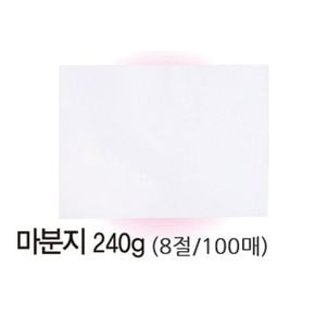 미술 마분지 도화지 240g 100매 8절 8절지