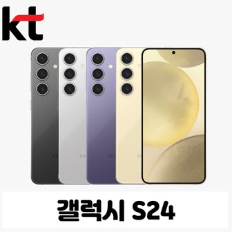 삼성 [KT기기변경] S24 256G 선택약정 현금완납폰