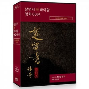 [DVD] 살면서꼭봐야할영화: 특선중국영화시리즈 (11disc)- 추자현의초류향 43부작