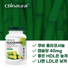 쿠바사탕수수 폴리코사놀 40mg 120캡슐 4개월분 캐나다 생산  쿠바산폴리코사놀 본사직발송