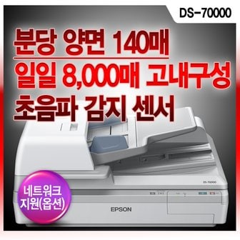 엡손 A3 평판 칼라 스캐너 DS-70000