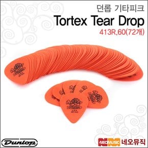 413R.60(72개) 기타피크/Dunlop Tortex TearDrop