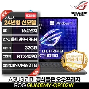 [S급 정품리퍼] ASUS ROG GU605MY-QR102W 울트라9-185H 32GB RTX 4090 2TB