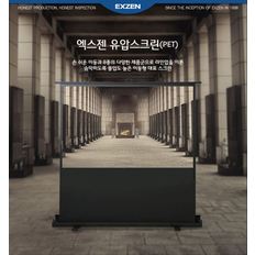 엑스젠 60인치 유압스크린 EXZEN MC60