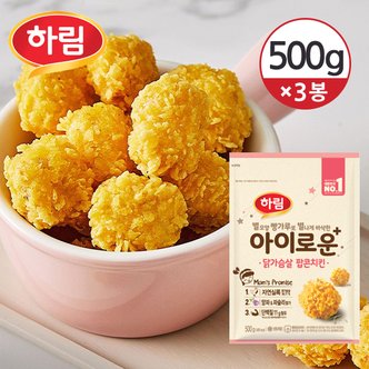 하림 [냉동] 하림 아이로운 닭가슴살 팝콘치킨 500g 3개