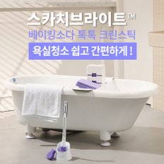 베이킹소다 크린스틱 캐디킷