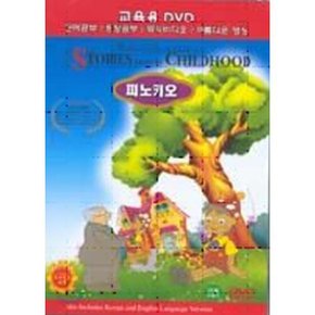 (DVD) 피노키오 (Pinocchio and golden Key)