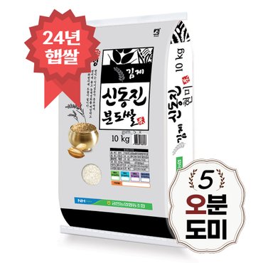 밥선생 신동진 오분도쌀 10kg 오분도미 당일도정 24년 햅쌀